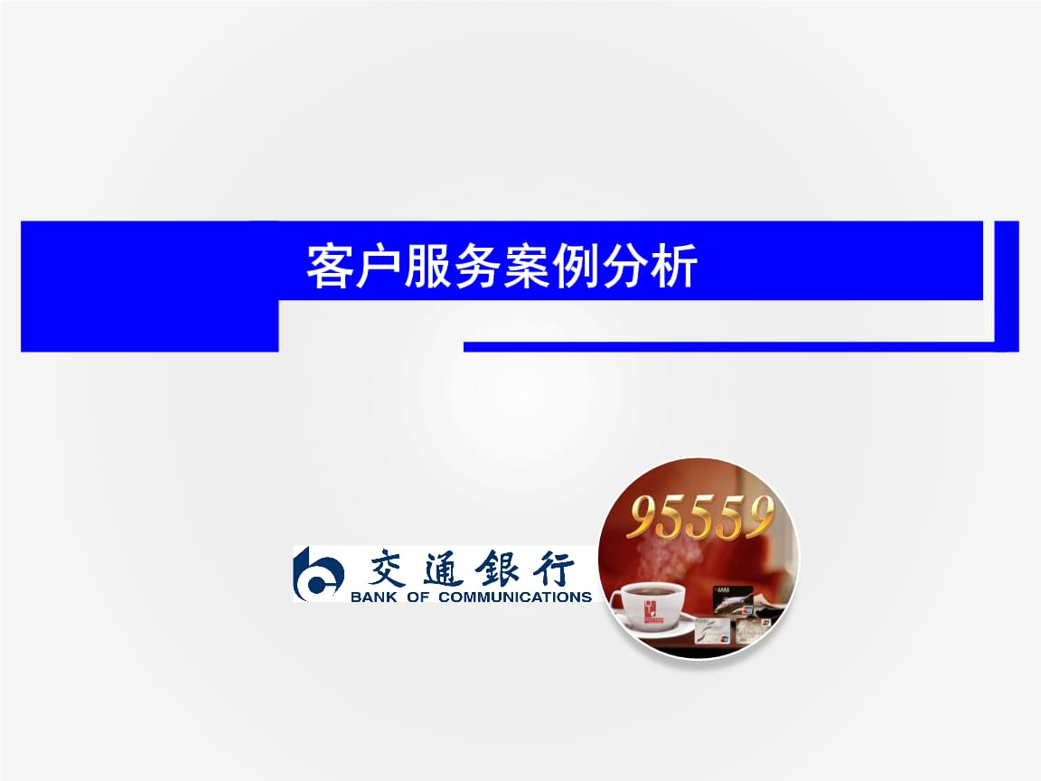 建行潍坊经济开发支行成功堵截诈骗案件 守住客户“钱袋子”